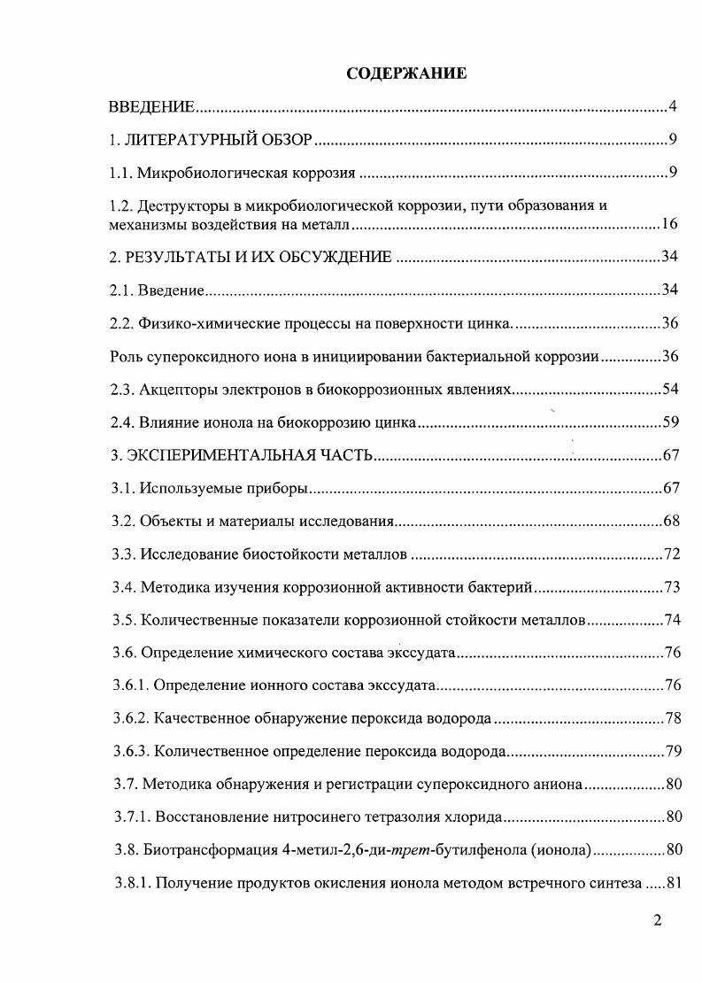 "2.2. Физикохимические процессы на поверхности цинка