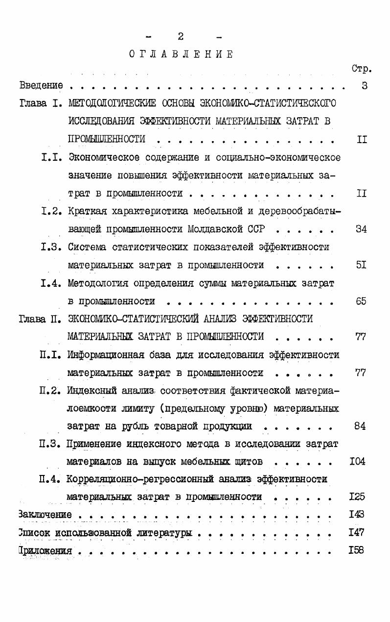 "1.4. Методология определения суммы материальных затрат