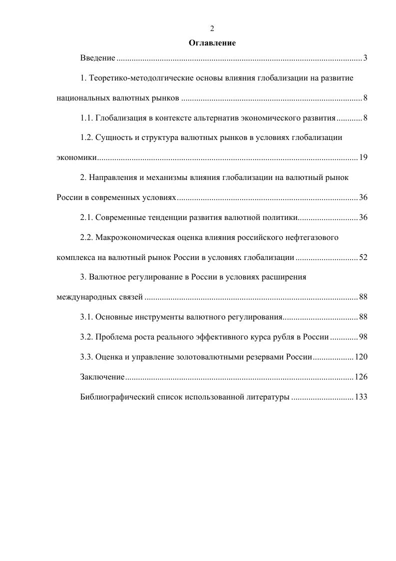 "1.1. Глобализация в контексте альтернатив экономического развития 