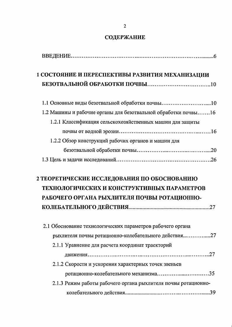 "1 СОСТОЯНИЕ И ПЕРЕСПЕКТИВЫ РАЗВИТИЯ МЕХАНИЗАЦИИ БЕЗОТВАЛЬНОЙ ОБРАБОТКИ ПОЧВЫ.