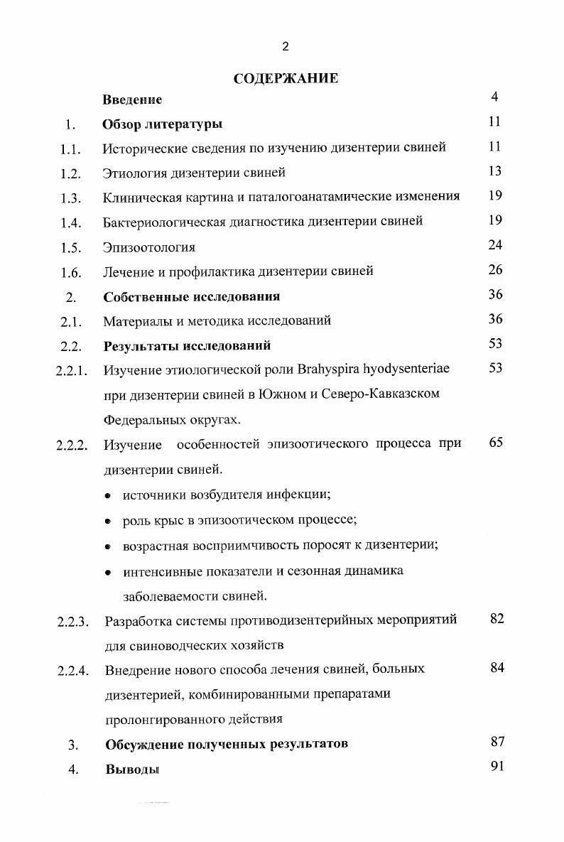 "
1.1.	Исторические сведения по изучению дизентерии свиней