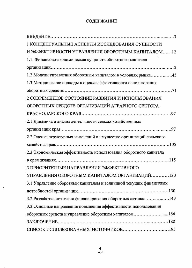 "1 КОНЦЕПТУАЛЬНЫЕ АСПЕКТЫ ИССЛЕДОВАНИЯ СУЩНОСТИ