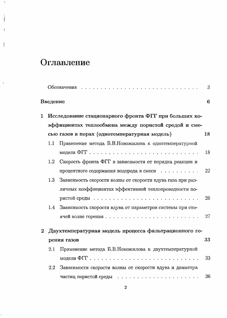 "1.1 Применение метода В.В.Новожилова к однотемиературной модели ФГГ. 