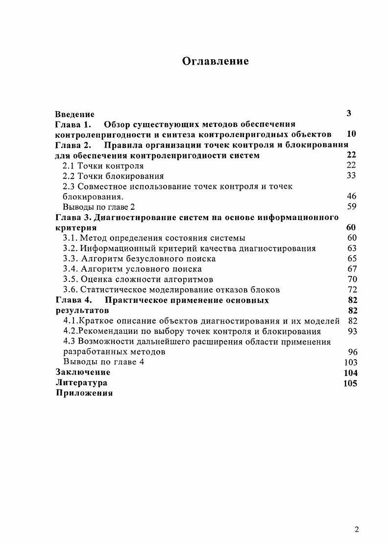 "2.3 Совместное использование точек контроля и точек блокирования. 