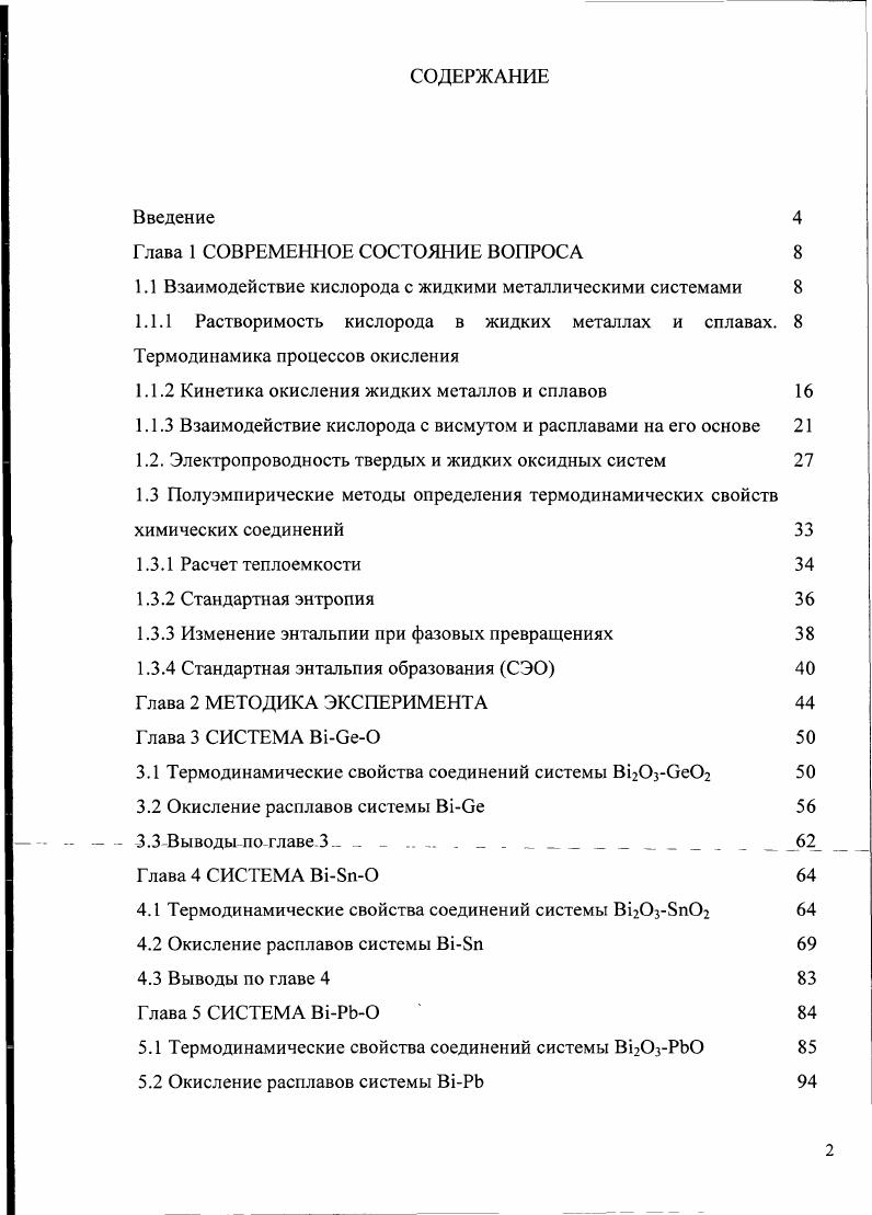 "Глава 1 СОВРЕМЕННОЕ СОСТОЯНИЕ ВОПРОСА 