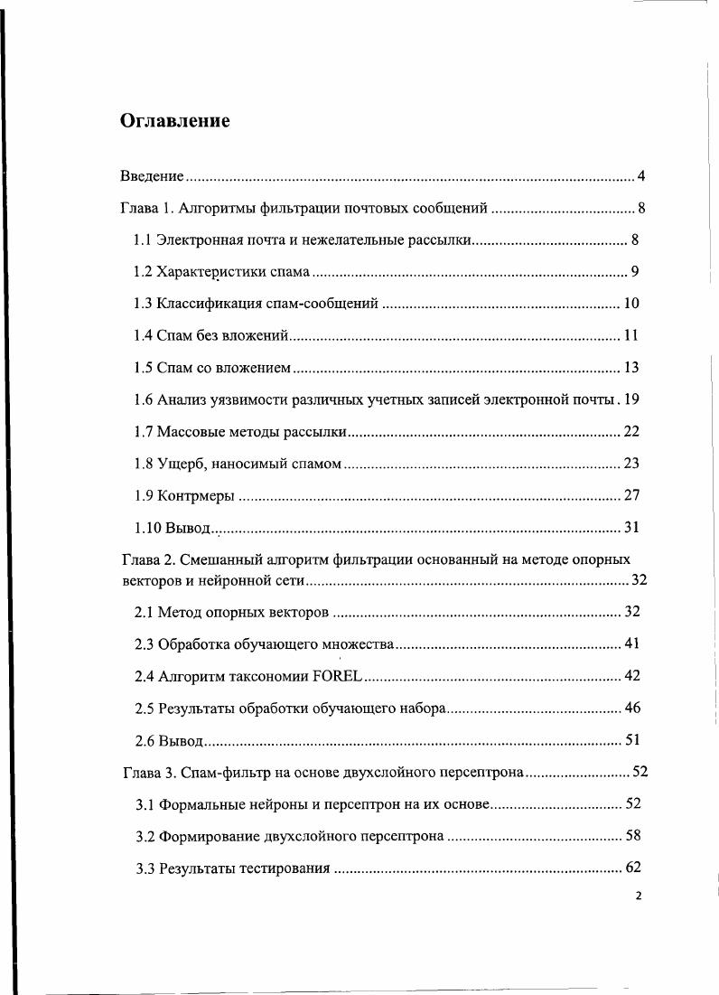 "Глава 1. Алгоритмы фильтрации почтовых сообщений.