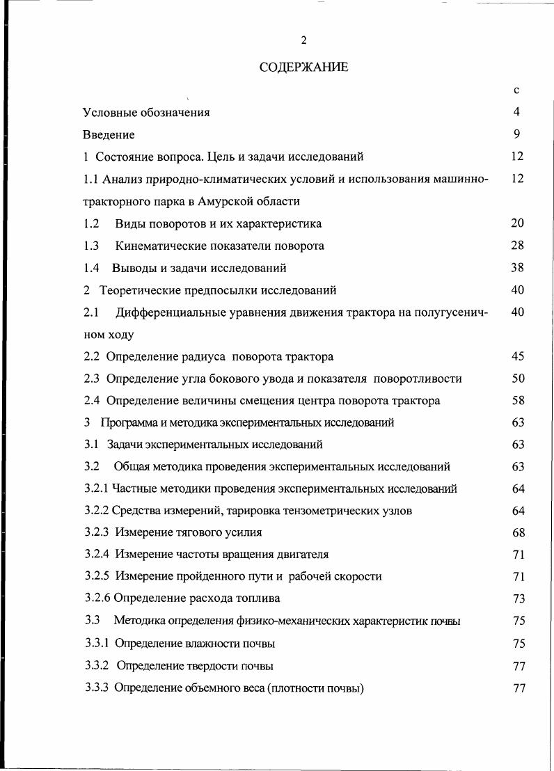 "1 Состояние вопроса. Цель и задачи исследований 