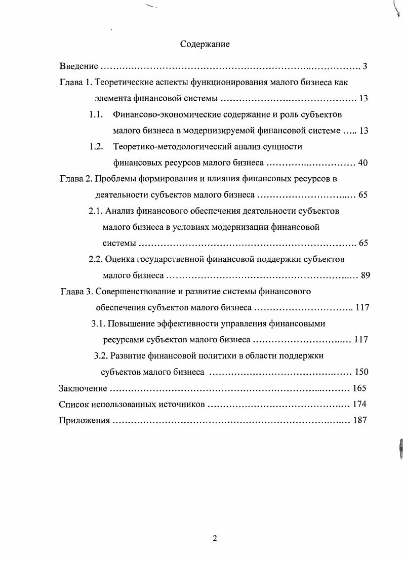 "Глава 1. Теоретические аспекты функционирования малого бизнеса как