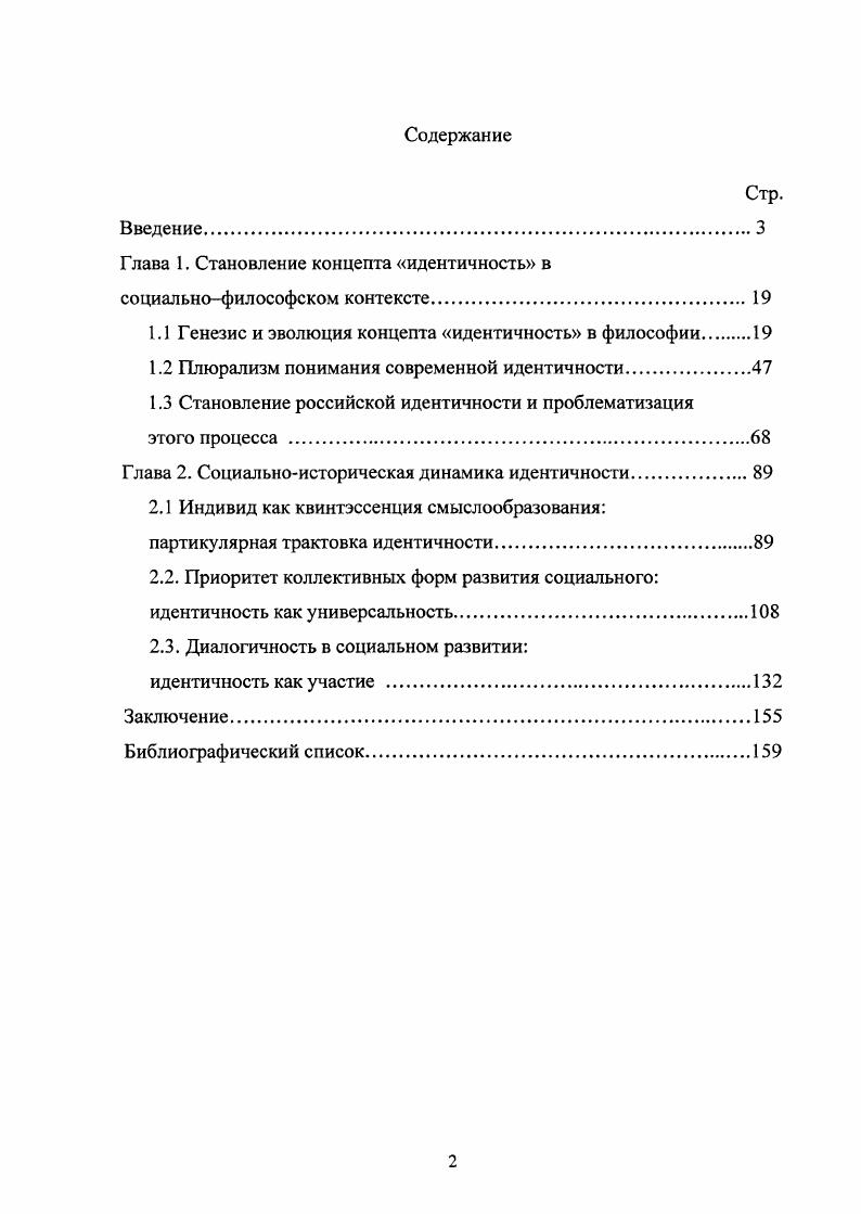 "Глава 1. Становление концепта идентичность в