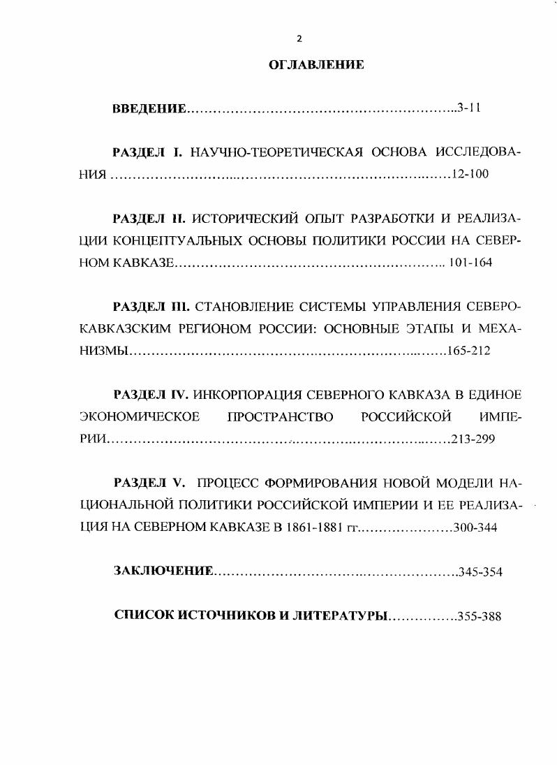 "РАЗДЕЛ I. НАУЧНОТЕОРЕТИЧЕСКАЯ ОСНОВА ИССЛЕДОВАНИЯ 
