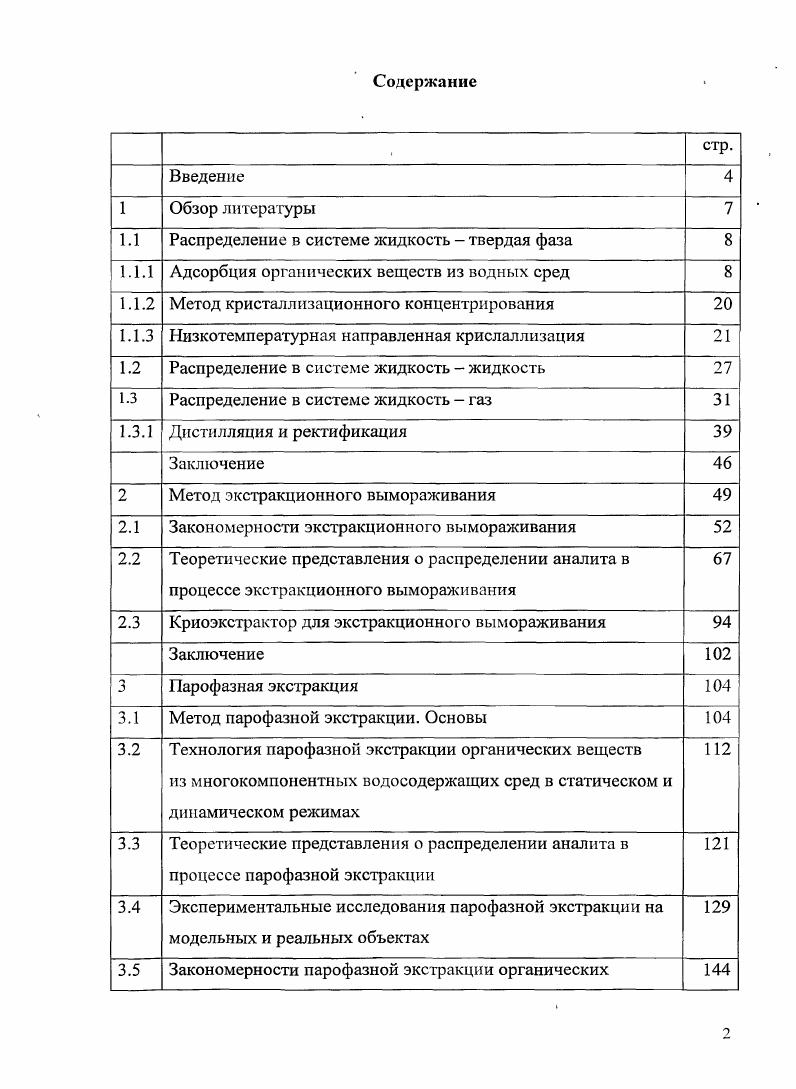 "1.1 Распределение в системе жидкость твердая фаза 