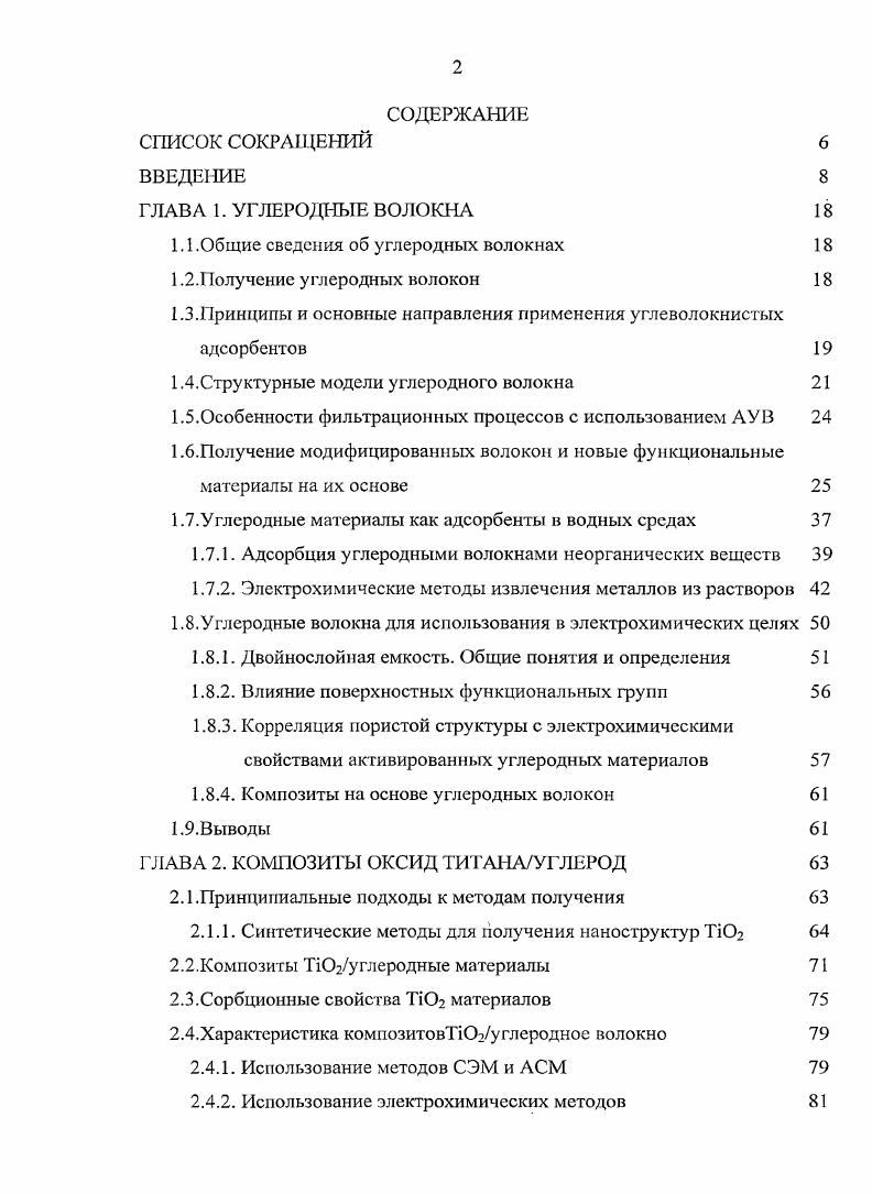 "1.1 .Общие сведения об углеродных волокнах 