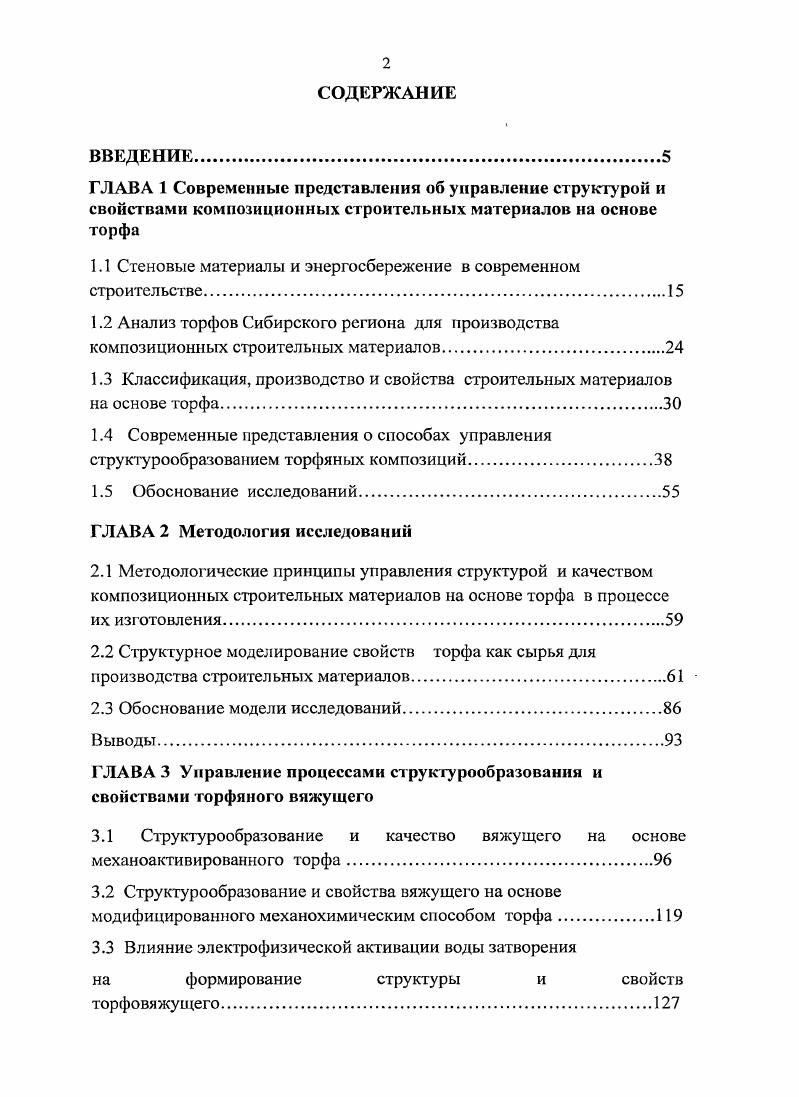 "1.1 Стеновые материалы и энергосбережение в современном строительстве.