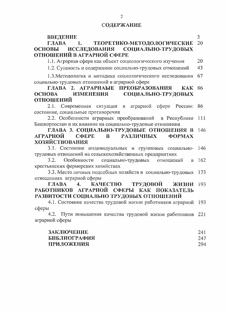 "ГЛАВА 1. ТЕОРЕТИКОМ ЕТОДОЛОГИЧЕСКИЕ 