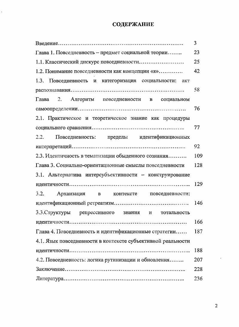 "Глава 1. Повседневность  предмет социальной теории 