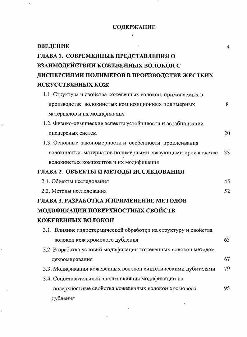 "1.2. Физикохимические аспекты устойчивости и астабилизации дисперсных систем