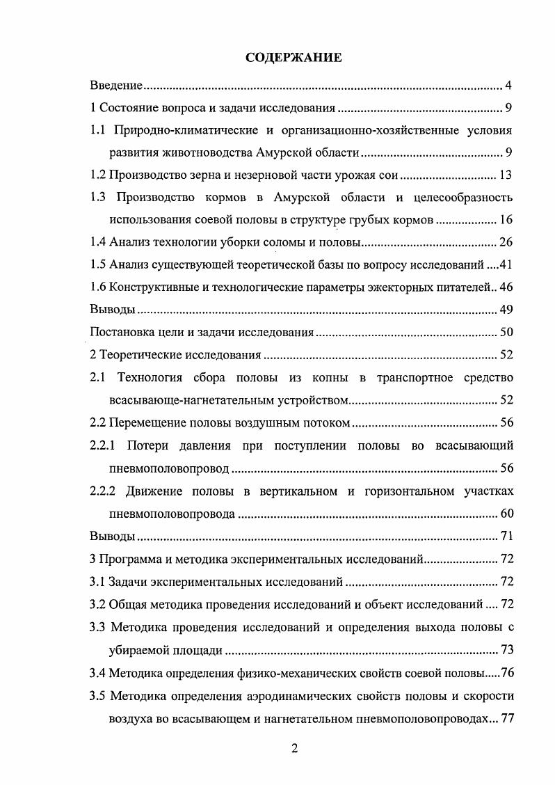 "1 Состояние вопроса и задачи исследования