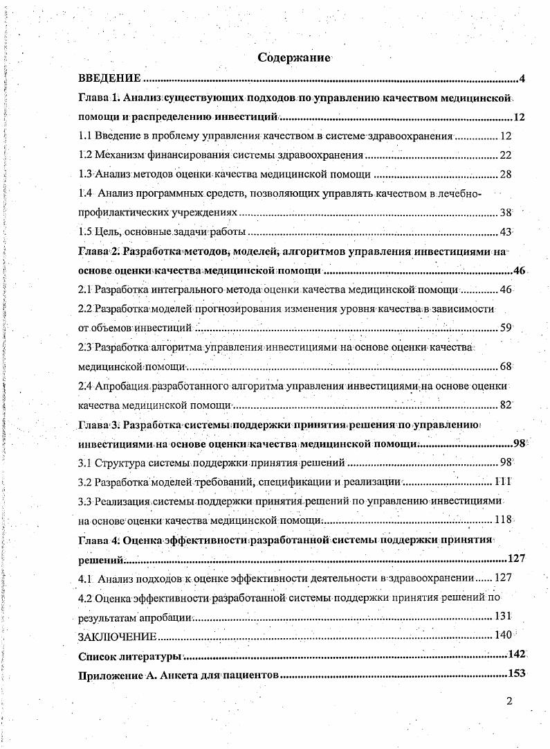 "1.1 Введение в проблему управления качеством в системе здравоохранения