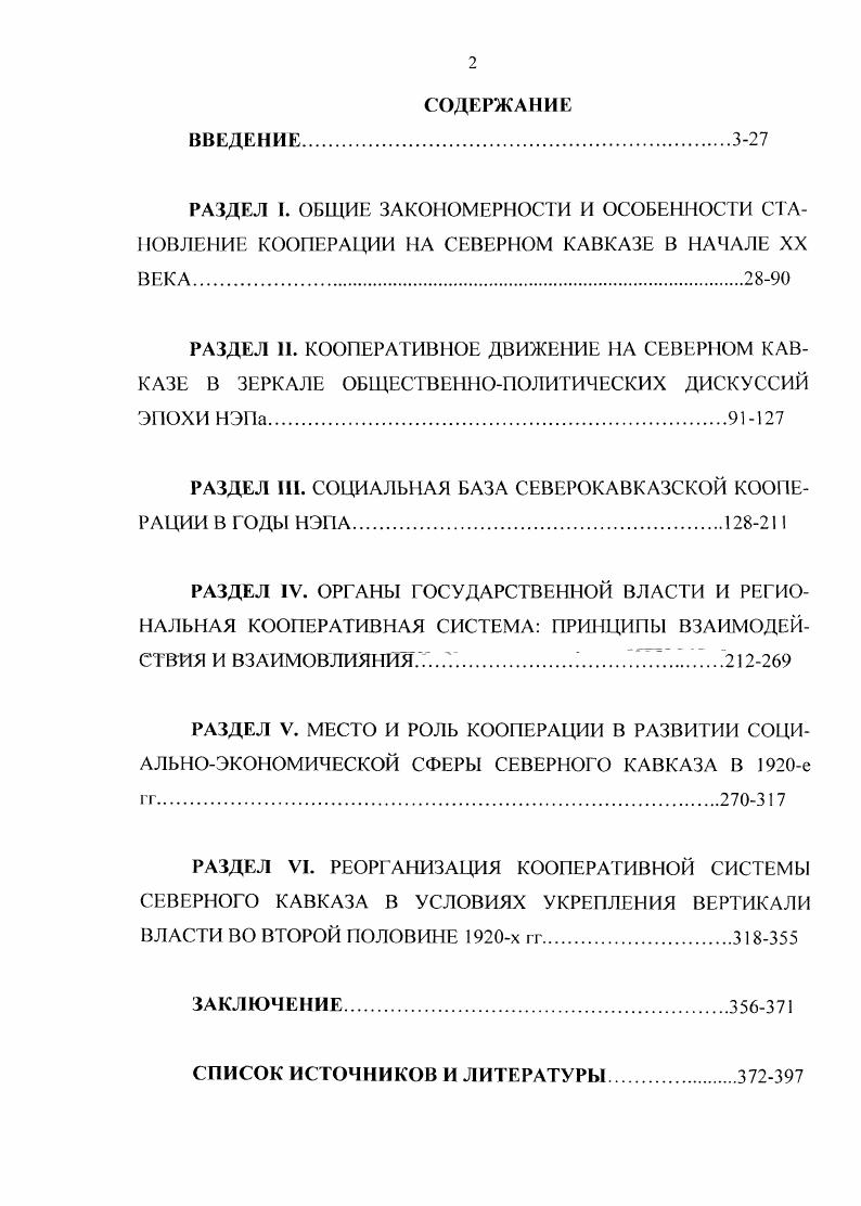 "РАЗДЕЛ III. СОЦИАЛЬНАЯ БАЗА СЕВЕРОКАВКАЗСКОЙ КООПЕРАЦИИ В ГОДЫ НЭПА8