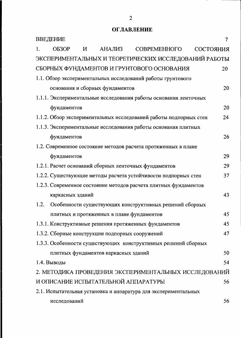 Конструирование и расчет подпорных стенок