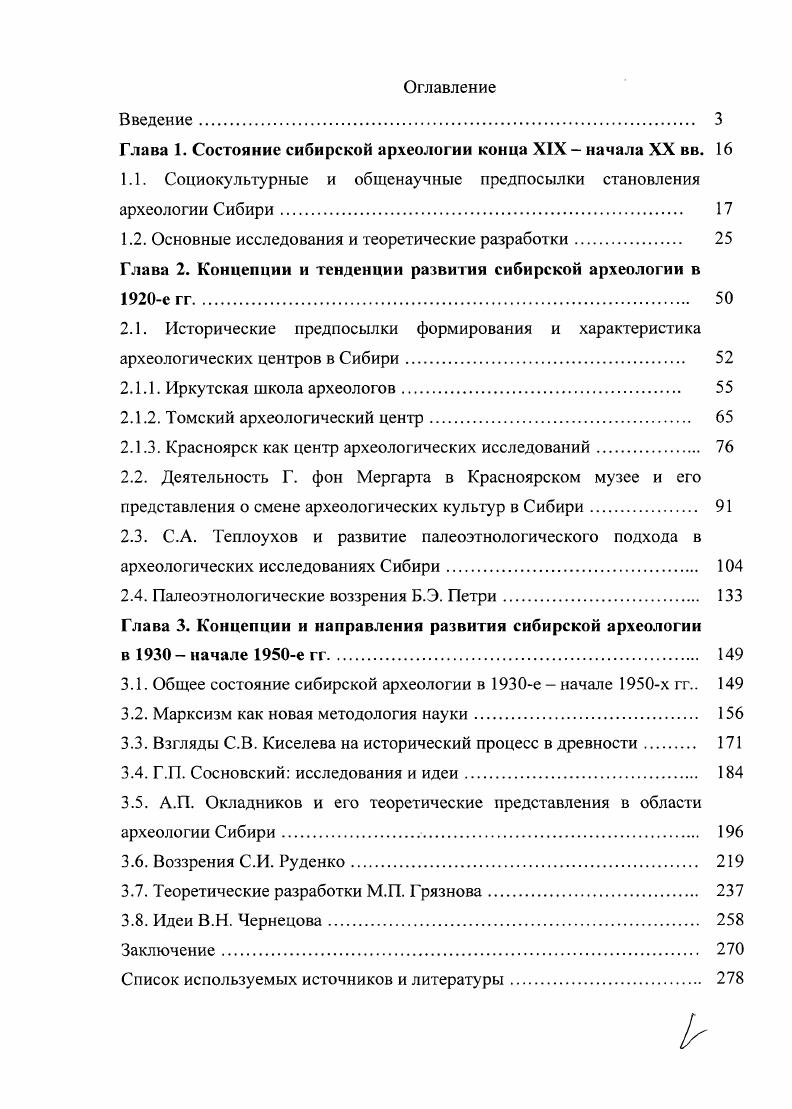 "Глава 1. Состояние сибирской археологии конца XIX  начала XX вв. 