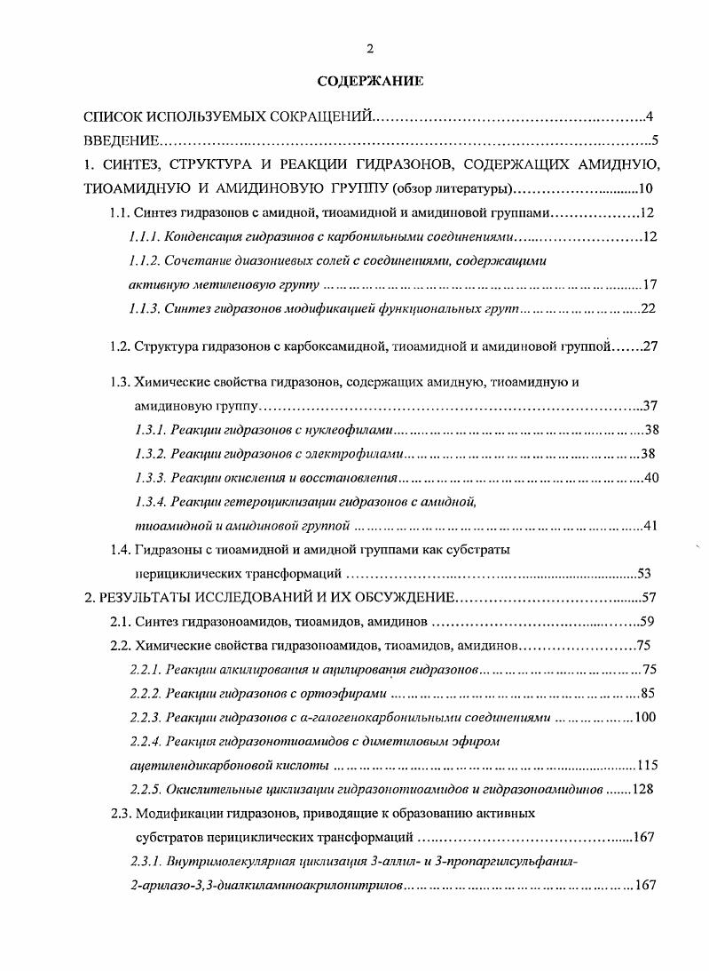 "1.1. Синтез гидразоиов с амидной, тиоамидной и амидииовой группами