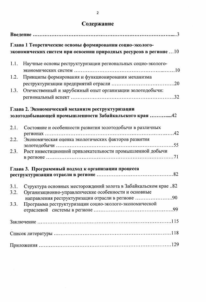 "
1.3. Отечественный и зарубежный опыт организации золотодобычи: региональный аспект