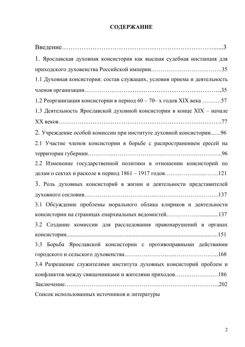 "1.2 Реорганизация консистории в период   х годов XIX века.