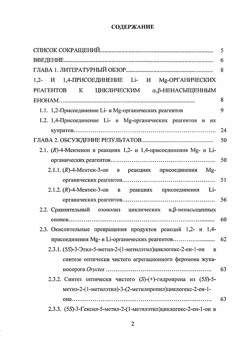 "1,2 И 1,4ПРИСОЕДИНЕНИЕ 1л И МОРГАНИЧЕСКИХ РЕАГЕНТОВ К ЦИКЛИЧЕСКИМ а,рНЕНАСЬН ЦЕННЫМ