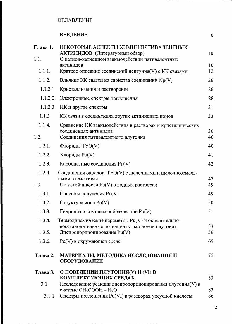 "Глава 1. НЕКОТОРЫЕ АСПЕКТЫ ХИМИИ ПЯТИВАЛЕНТНЫХ