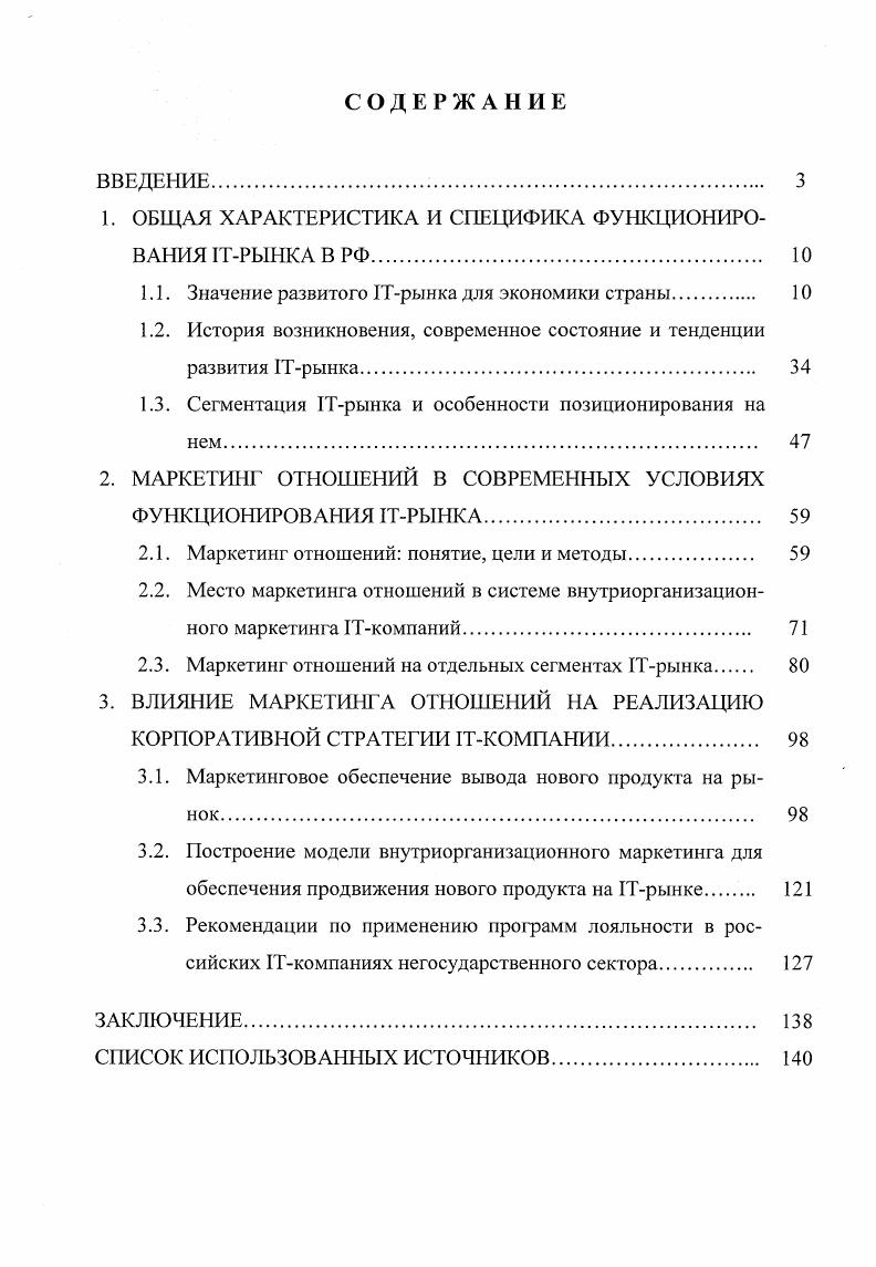 "
1. ОБЩАЯ ХАРАКТЕРИСТИКА И СПЕЦИФИКА ФУНКЦИОНИРОВАНИЯ 1Т-РЫНКА В РФ