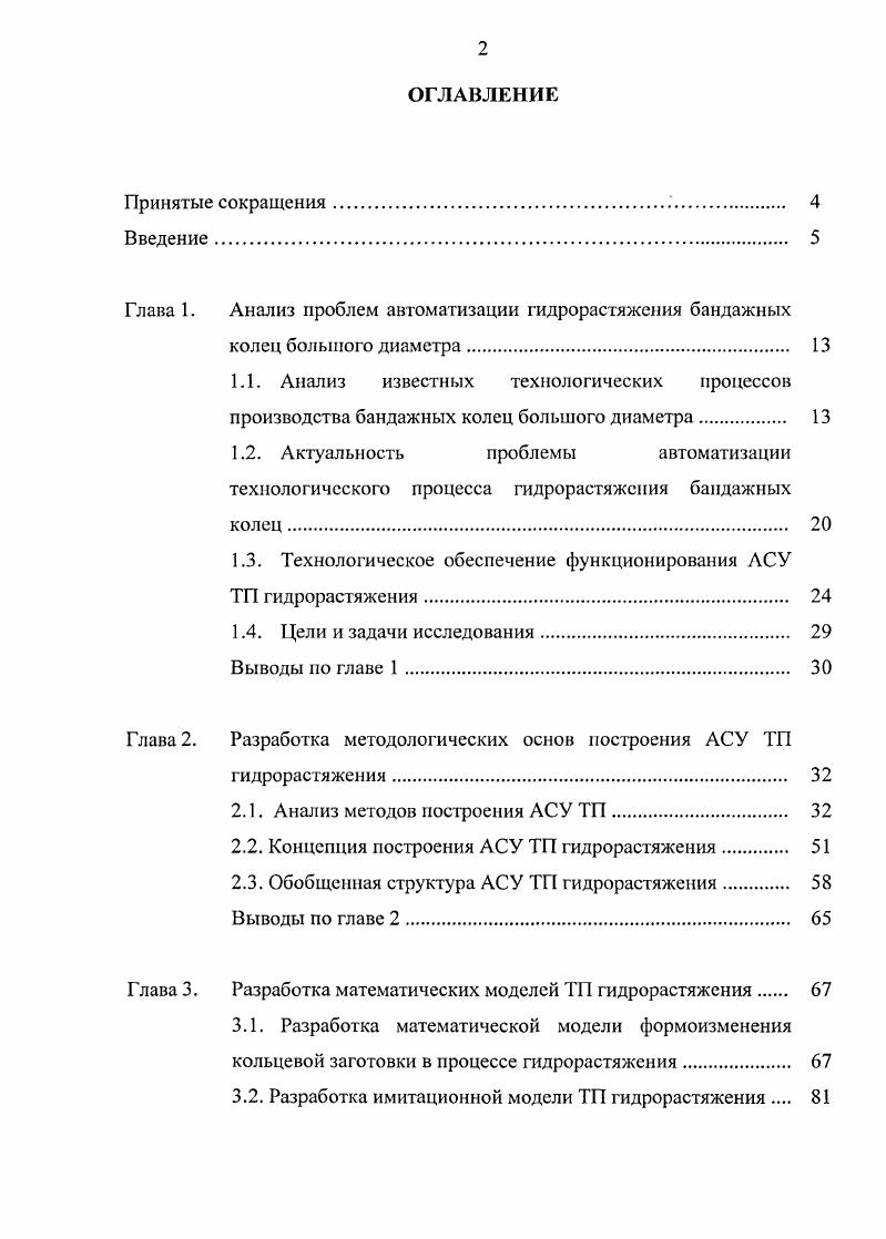"Глава 1. Анализ проблем автоматизации гидрорастяжения бандажных