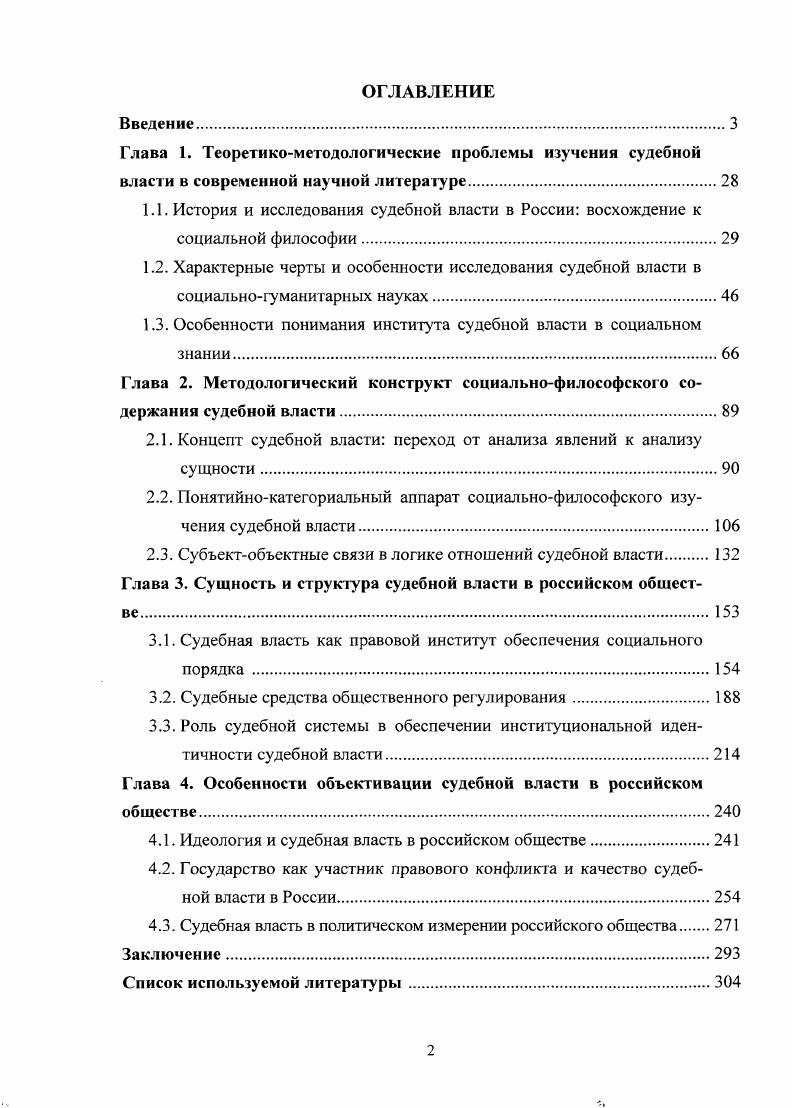 "1.3. Особенности понимания института судебной власти в социальном знании