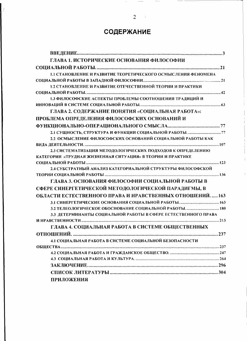 "ГЛАВА 1. ИСТОРИЧЕСКИЕ ОСНОВАНИЯ ФИЛОСОФИИ СОЦИАЛЬНОЙ РАБОТЫ.