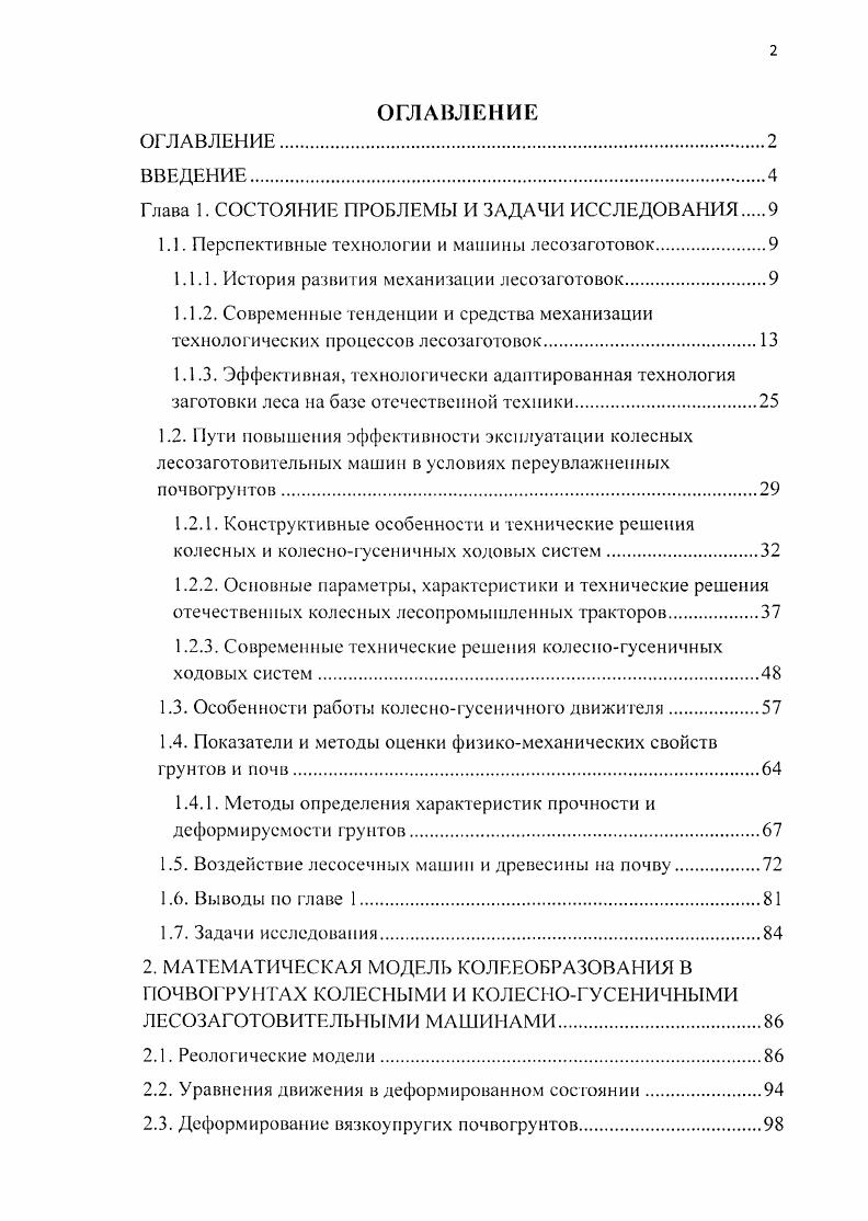 "Глава 1. СОСТОЯНИЕ ПРОБЛЕМЫ И ЗАДАЧИ ИССЛЕДОВАНИЯ 