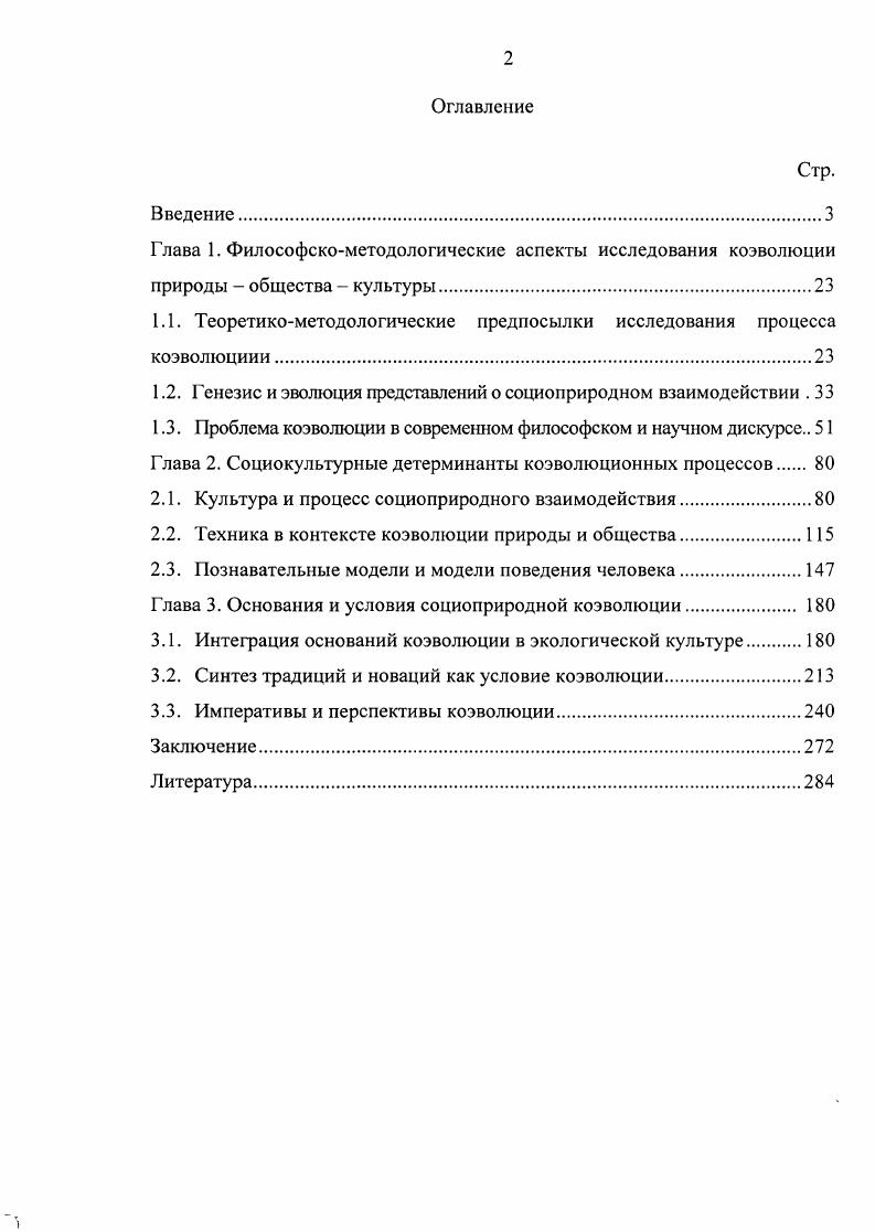 "1.1. Теоретикометодологические предпосылки исследования процесса коэволюциии.