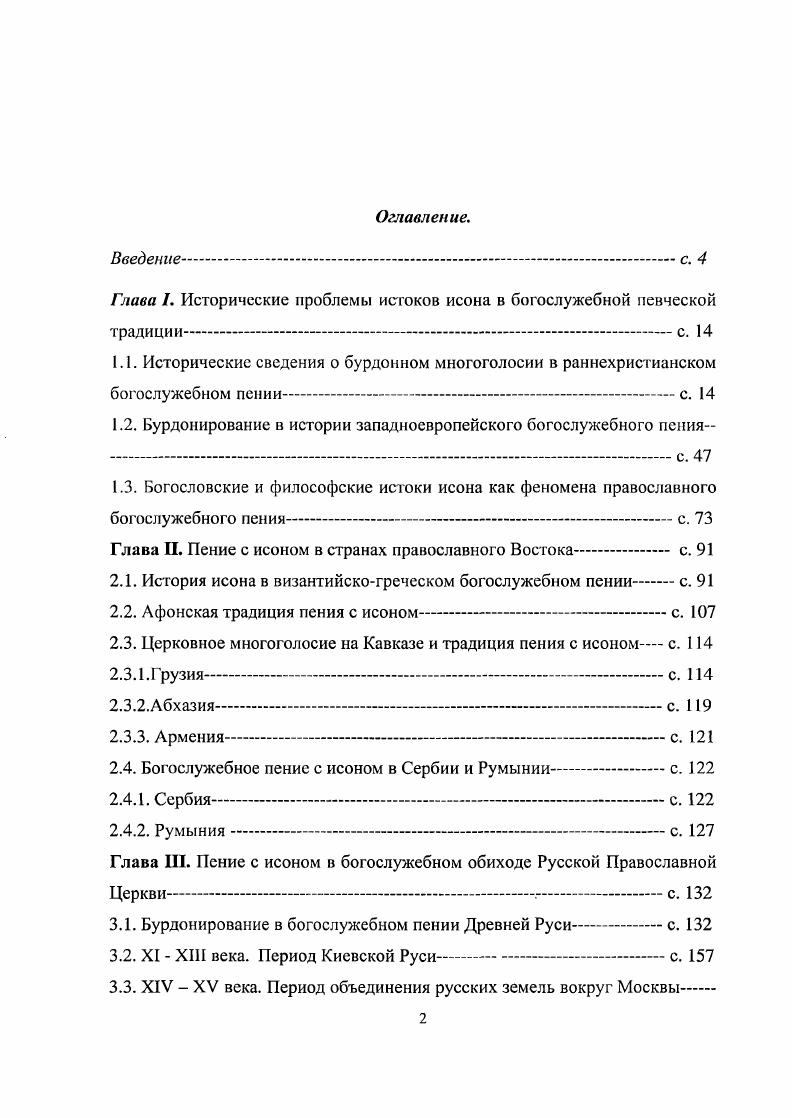 "Глава . Исторические проблемы истоков исона в богослужебной певческой традиции с. 