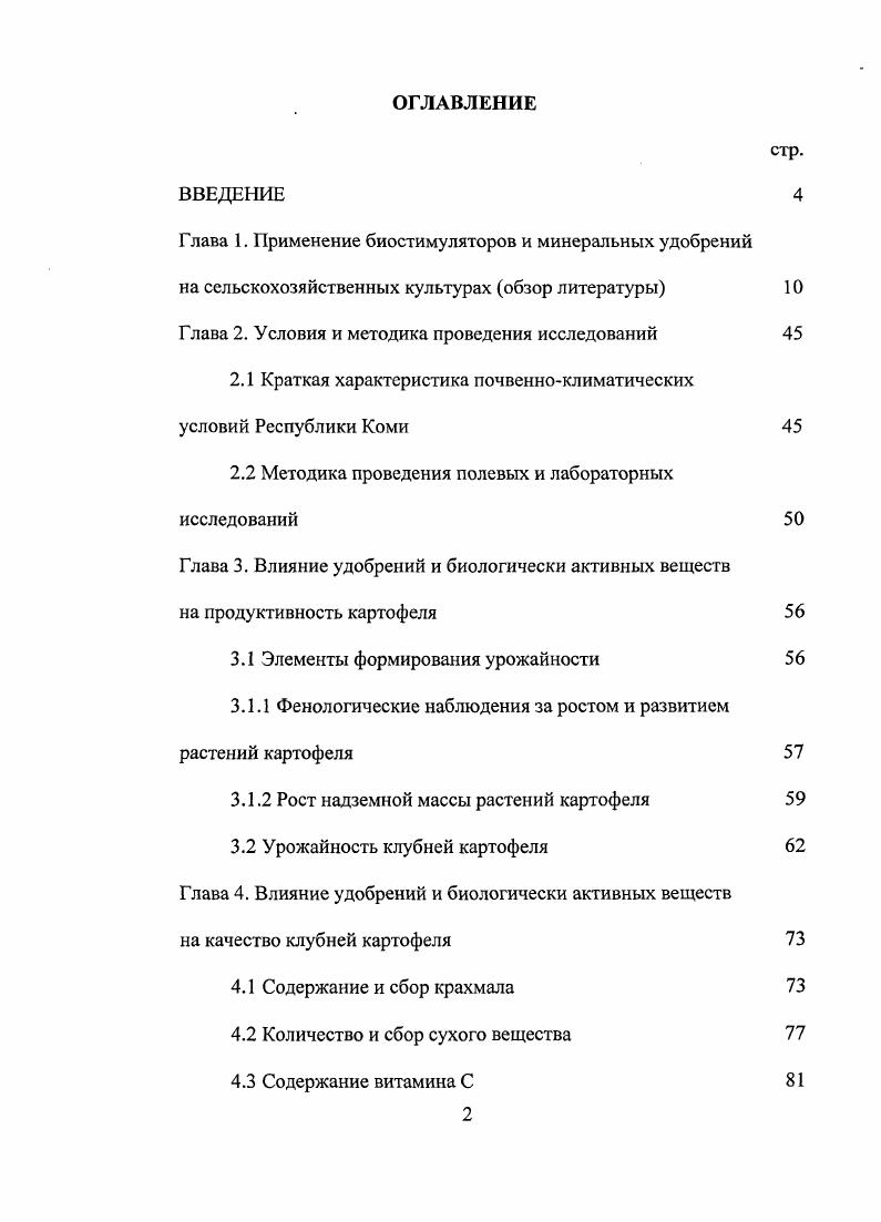 "Глава 2. Условия и методика проведения исследований 