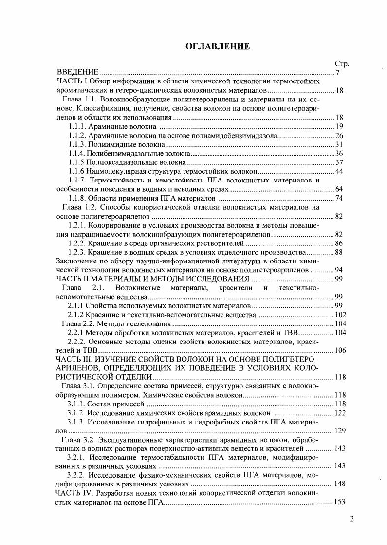"1.1.2. Арамидные волокна на основе полиамидобензимидазола