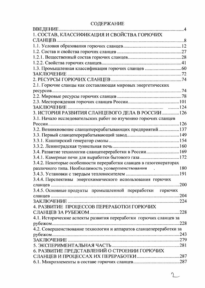 "1. СОСТАВ, КЛАССИФИКАЦИЯ И СВОЙСТВА ГОРЮЧИХ СЛАНЦЕВ