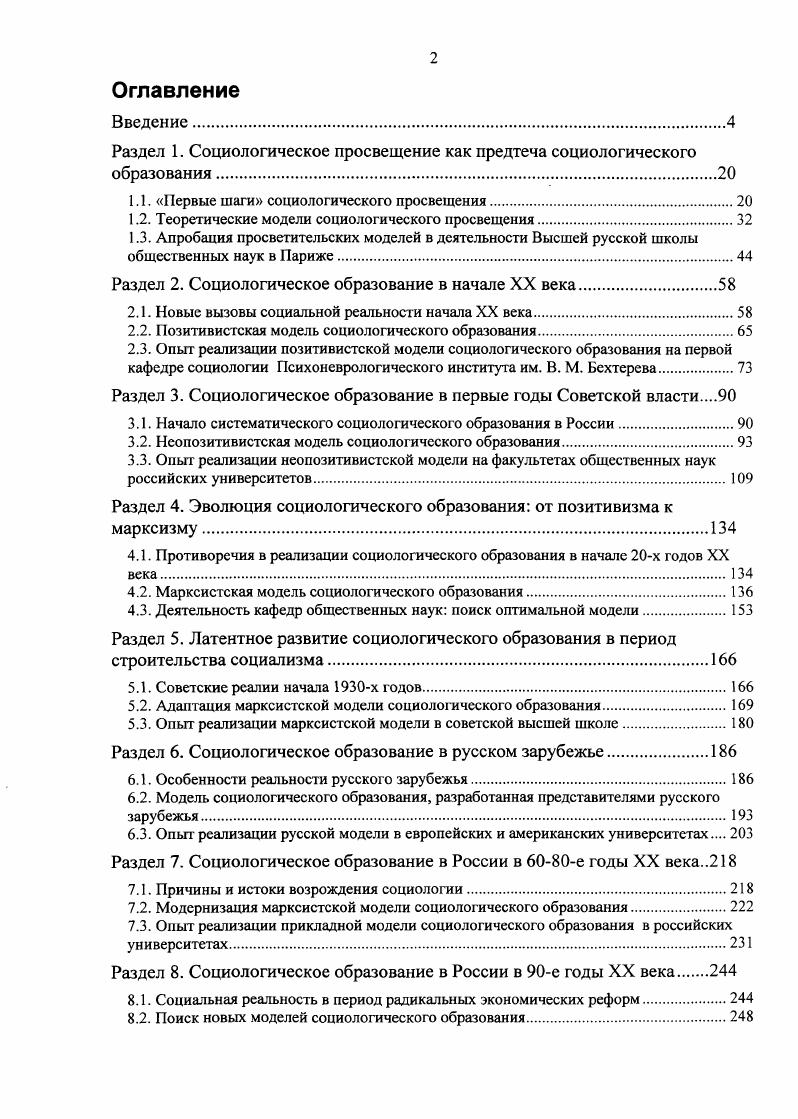 "М.М. Ковалевского. Членами этого общества были не только социологи, но и такие известные ученые, политические деятели, как И. П. Павлов, В. А. Вагнер, А. Ф. Лазурский, В. М. Бехтерев, П. Н. Милюков, В. А. Маклаков, Е. В. Тарле, . Пешехонов и другие. См. Письмо П. Сорокина. Правда. См. Там же. Благодаря стараниям . ЛаппоДанилевского, Н. И. Кареева, П. А. Сорокина, Н. К. Тахтарева, деятельность данного общества была короткой, но достаточно плодотворной. Усилиями П. А. Сорокина в г. Социобиблиологический институт, среди задач которого были научнопрактическая систематизация всех явлений в области социологической мысли, социального строя и законодательства устройство и поддержание собрания трудов главных социальных мыслителей популяризация социологических знаний. Эти задачи полностью отвечали целям социологического просвещения российского общества. Сотрудниками Института были Н. Кареев, П. Сорокин, Н. Серебряков, Е. Энгель и др. В рамках Социобиблиологического института проходили семинары, читались курсы лекций. Так, . Гредескул читал курс История социологических учений, . Гизетти История русской социологической мысли, П. А. Сорокин Социологическая аналитика и механика, П. А. Люблинский Уголовная социология и т. Планировалось издание Социологического ежемесячника и ежемесячного сборника Социальное строительство в России. К сожалению, не всем планам суждено было реализоваться. Да и судьба Русского социологического общества им. М.М. Ковалевского оказалось нелегкой. В своих воспоминаниях П. Сорокин писал, что в г. Попытку возродить социологическое общество им. М.М. Ковалевского в году сделал проф. В.А. Вагнер, подавший в Петроградский губисполком Записку учредителей с прошением об утверждении нового Устава, к которому прилагался список учредителей с анкетными данными. Однако просьба Вагнера осталась без внимания. См. Ловягин А. М., Вольтер Э. А. Социобиблиологический институт. Цели и задачи социологической библиологии. Пг. С. 3. См. Ьороноев, А. О. М. М. Ковалевский первый русский социолог Ковалевский М. М. Соч. В 2 т. Т.1. СПб. С. . По мнению проф. СПбГУ А. О. Бороноева, П. Сорокин фактически создал школу социологической журналистики. В своих статьях он обрисовал социальные контуры российского общества, эволюцию и динамику социальных сил и социальнополитических кризисов первой четверти XX века. Для занятий социологической журналистикой необходима особая социологическая культура. По мнению П. Сорокина, исследователя должна интересовать не только хронология событий, но и их внутренняя логика, а также конкретная расстановка социальных сил. Рассмотрение каждого отдельного события следует начинать с теоретического его осмысления. Именно поэтому в своих публицистических статьях П. Сорокин поднимал серьезные теоретические вопросы, связанные с социально экономическим положением страны, а также вопросы гражданского общества, свободы личности, российского парламентаризма и государственного устройства, национальных отношений и проблемы российской духовности. Таким образом, момент появления социологического просвещения был в России особенным. Н. И. Кареев писал Кто начал жить сознательной жизнью в шестидесятыхсемидесятых годах минувшего века, тот не мог не задумываться над тем, когда и как захватит Россию в свой неудержимый поток длительная западноевропейская революция, начавшая уже со времени декабристов оказывать влияние на передовые круги нашего времени. В своих первых публицистических работах социологи вывели образ новой России и нового человека, заложили веру в новую науку как силу, способную преобразовать общество. Идеалы социально справедливого общества и творчески активной личности пришли на смену традиционным устоям. Успехи социологической публицистики вдохновили социологов на разработку первых теоретических моделей социологического просвещения. См. Бороноев, Л. О. Социологическая публицистика П. А. Сорокина Питирим Сорокин и социокультурные тенденции нашего времени. СПб. С. . См. Кареев, Н. И. Прожитое и пережитое. Л., . С. 9. 