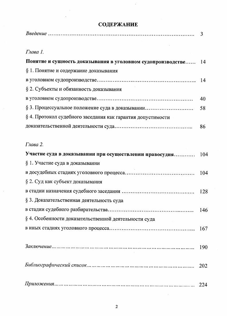 "
Понятие и сущность доказывания в уголовном судопроизводстве