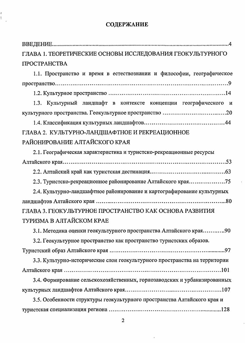 "1.1. Пространство и время в естествознании и философии, географическое пространство.