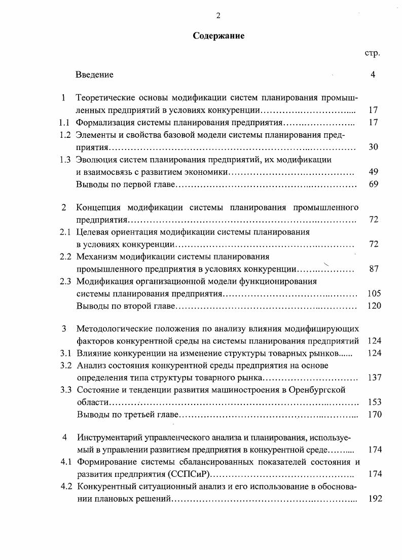 "1.1 Формализация системы планирования предприятия 