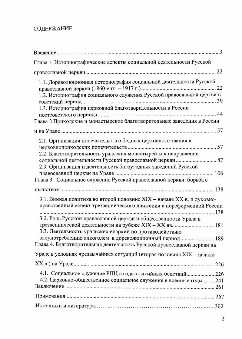 "1.3. Историография церковной благотворительности в России постсоветского периода.