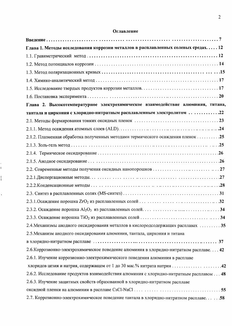 "1.5. Исследование твердых продуктов коррозии металлов.