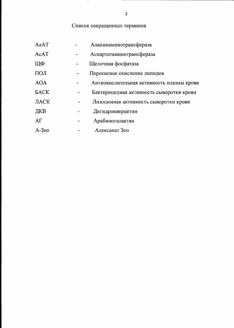 "1.1. Гомеостаз, рост, развитие и обмен веществ в организме свиней