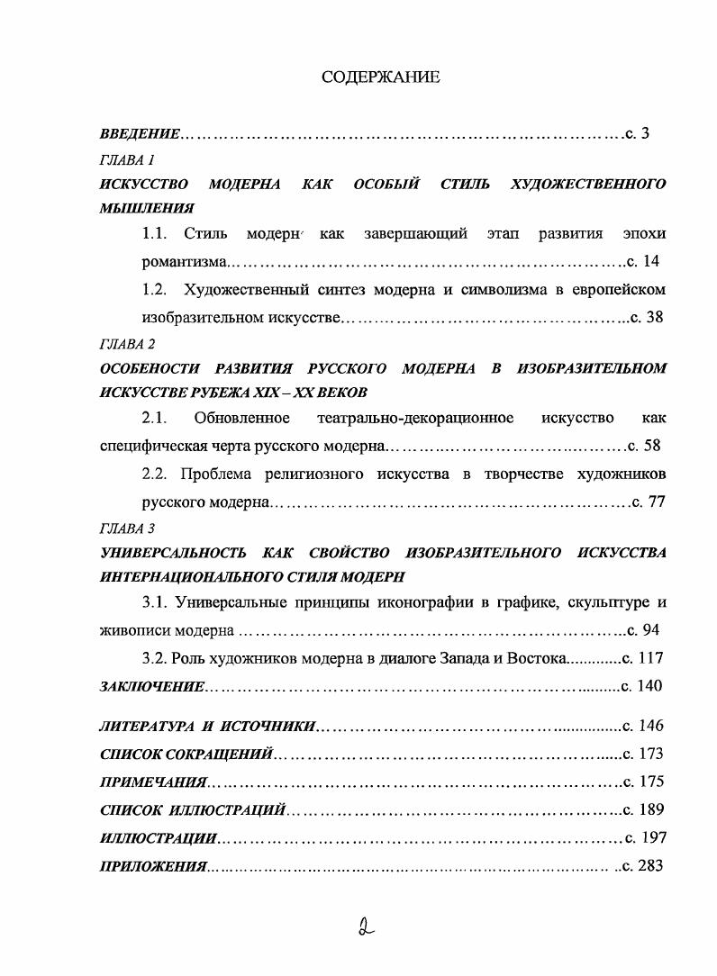 "ИСКУССТВО МОДЕРНА КАК ОСОБЫЙ СТИЛЬ ХУДОЖЕСТВЕННОГО МЫШЛЕНИЯ