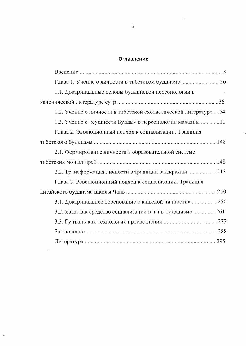 "Глава 1. Учение о личности в тибетском буддизме.