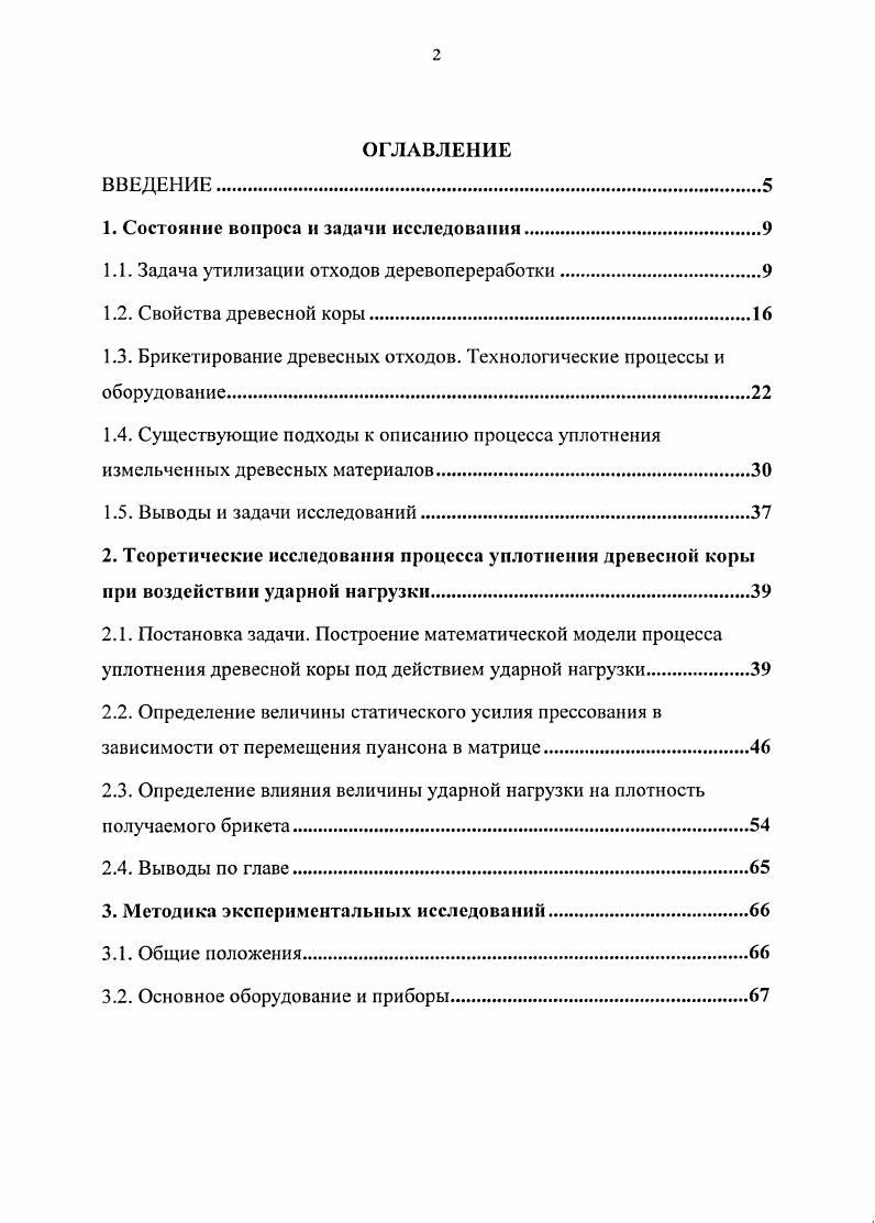 "1. Состояние вопроса и задачи исследования